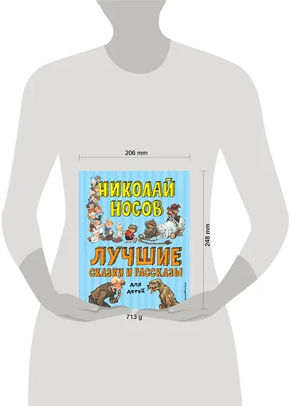 Лучшие сказки и рассказы для детей (ил. А. Каневского, Е. Мигунова, И. Семёнова) - фото 6