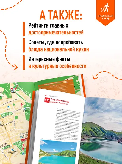 Северный Кавказ: КМВ, Кабардино-Балкария, Дагестан, Ингушетия, Карачаево-Черкесия, Северная Осетия, Чечня: путеводитель. 2-е изд., испр. и доп. - фото 6