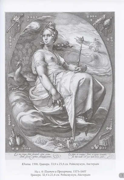 Хендрик Гольциус. Гравюры - фото 5