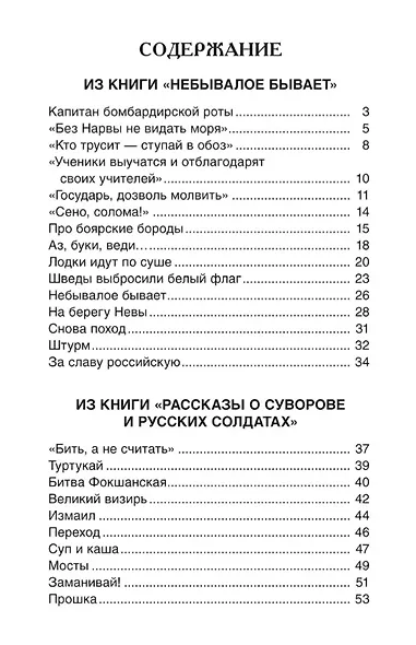 Рассказы из русской истории - фото 4