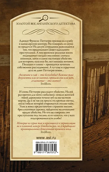 Простым ударом шила. Смерть бродит по лесу - фото 2