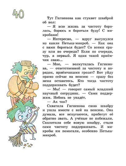 Петька-микроб - фото 10