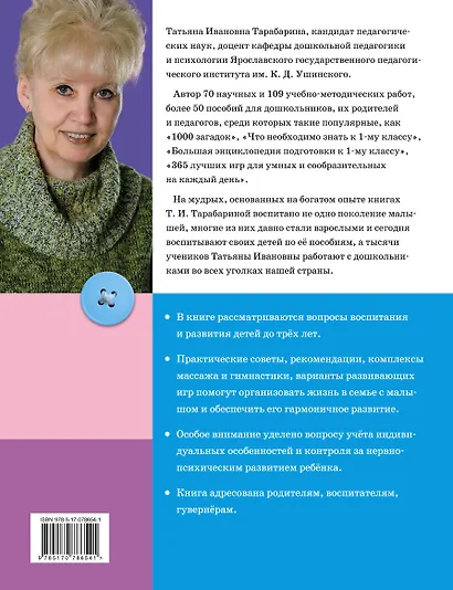 Ваш кроха. Воспитание и развитие ребенка от 0 до 3 лет : самая нужная книга для родителей. - фото 2