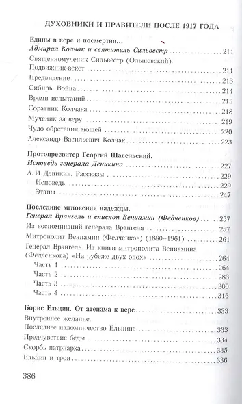 Духовник президента: рассказы о священниках, повлиявших на умы и души правителей России - фото 5