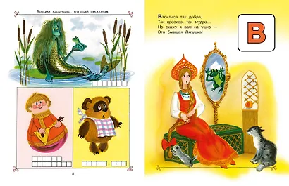 Сказочная азбука - фото 10
