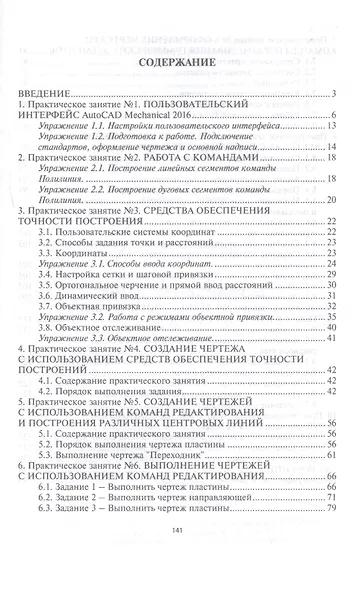 AutoCAD Mechanical. Учебное пособие - фото 2
