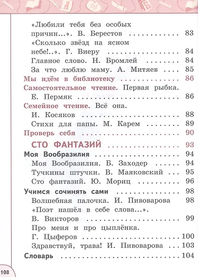 Литературное чтение. 1 класс. Учебное пособие. В двух частях. Часть 2. ФГОС 2021 - фото 5