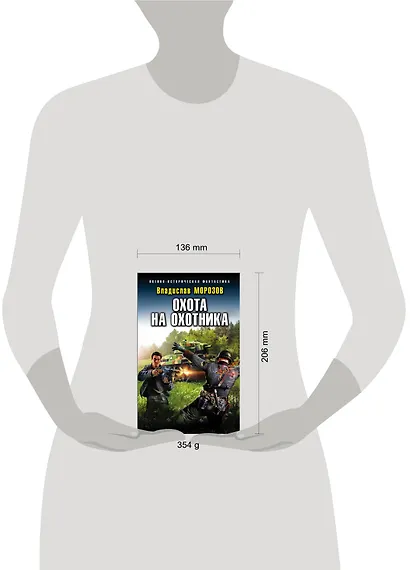 Охота на охотника - фото 4