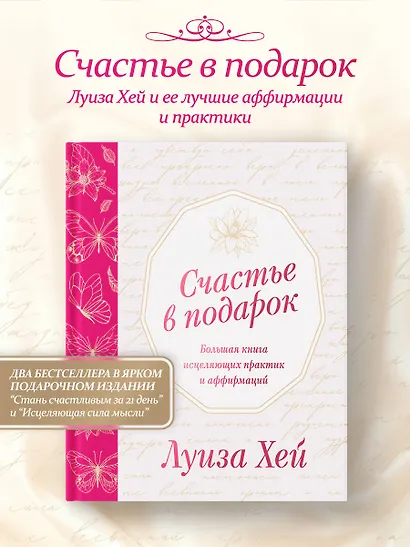 Счастье в подарок. Большая книга исцеляющих практик и аффирмаций - фото 4