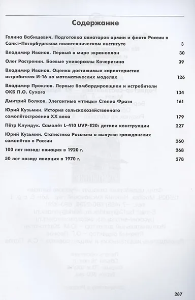 Легенды и мифы авиации. Выпуск 10. Из истории отечественной и мировой авиации. Сборник статей - фото 2