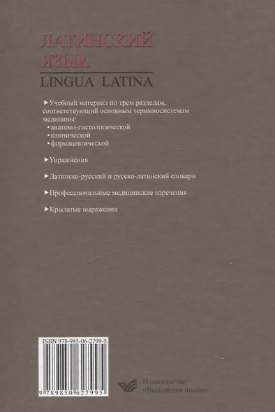Латинский язык. Lingua Latina - фото 2