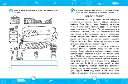 Улучшаем технику чтения - фото 9