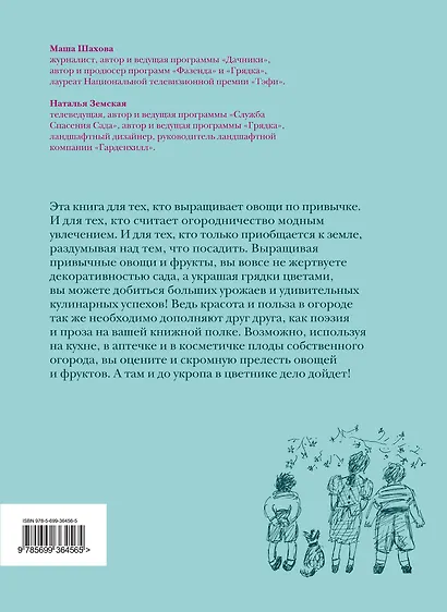 Мой прекрасный огород - фото 2