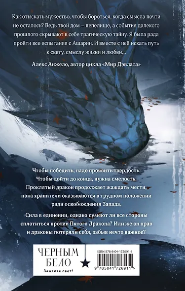 Пятый Дракон - фото 2