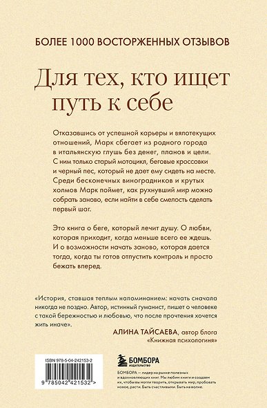 Бегом за черным псом. Иногда стоит свернуть с правильной дороги, чтобы найти свою - фото 2