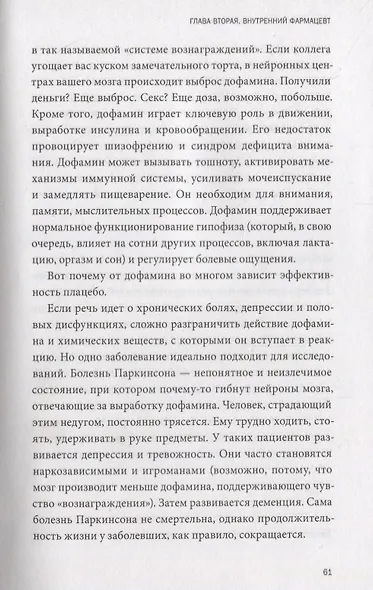 Внушаемый мозг. Как мы себя обманываем и исцеляем - фото 7