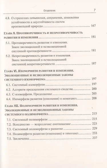 Эволюционика, или Общая теория развития систем природы, общества и мышления - фото 4