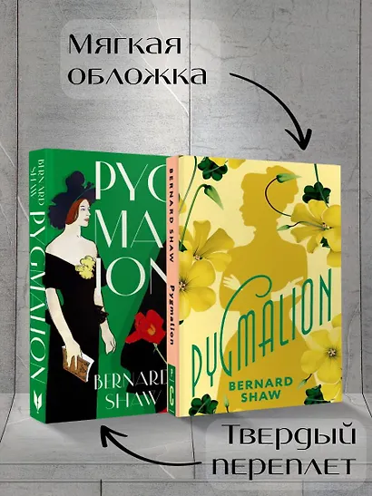 Pygmalion - фото 5