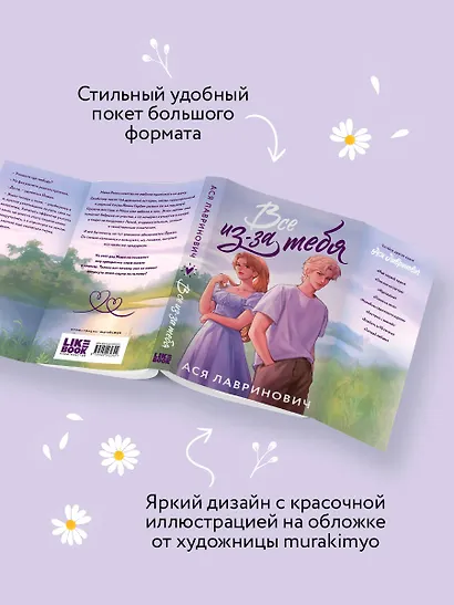 Все из-за тебя - фото 7