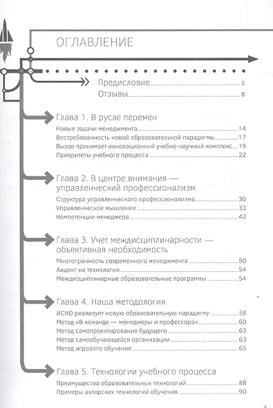 Менеджеры нового поколения: передовое управленческое образование - фото 2