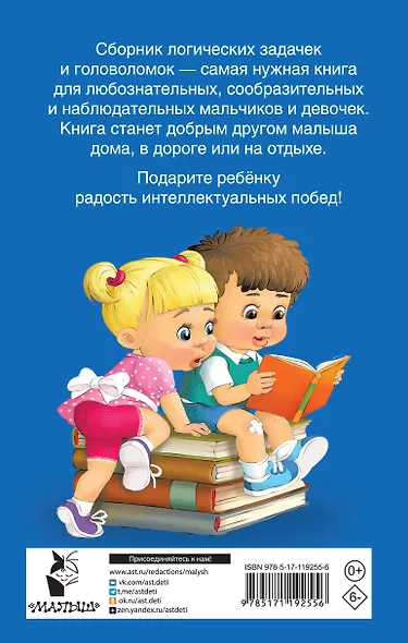 1000 увлекательных логических задачек и головоломок - фото 2