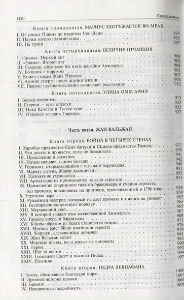 Отверженные. Полное издание в одном томе - фото 3