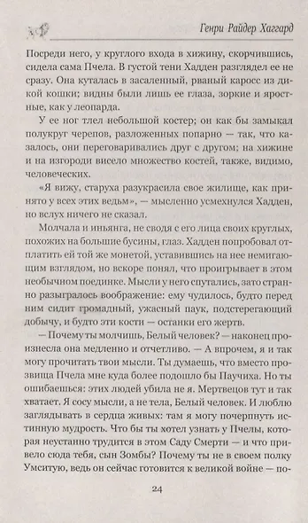 Рыцарь пустыни, или Путь духа: Черное сердце и белое сердце - фото 6