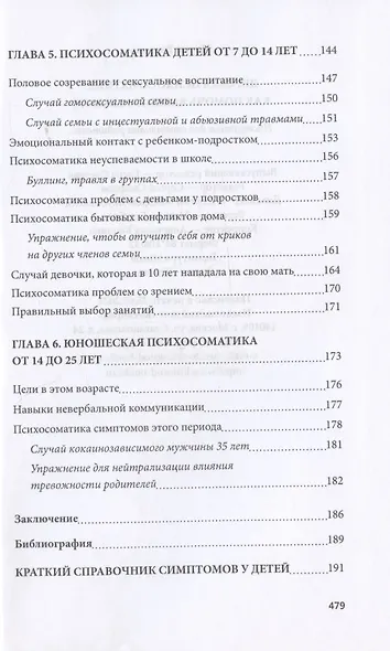 Детская психосоматика: как помочь вашему ребенку? Инструкции для счастливых родителей - фото 5
