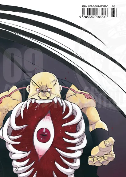 Стальной алхимик. Книга 9 (Fullmetal Alchemist). Манга - фото 2