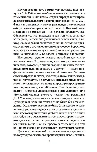 Роман А. С. Пушкина "Евгений Онегин". Комментарий - фото 10