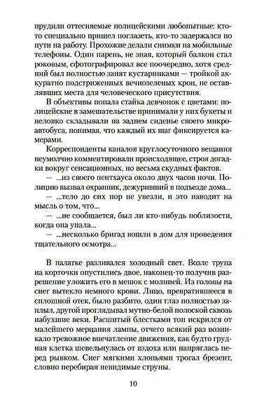 Корморан Страйк. Книга 1. Зов Кукушки - фото 14