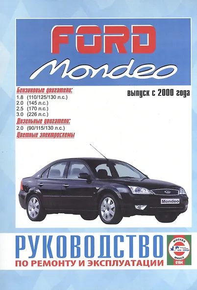 Ford Mondeo Рук. по рем. Вып. с 2000 г. бенз/диз (ч/б) (цв/сх) (м) (2 вида обл.) - фото 2