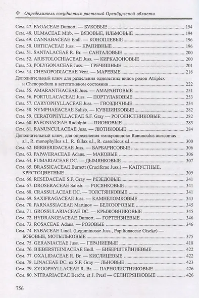 Определитель сосудистых растений Оренбургской области - фото 4