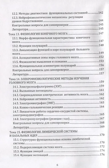 Нейрофизиология. Основной курс. Учебное пособие - фото 5
