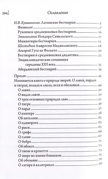 Абердинский бестиарий - фото 2
