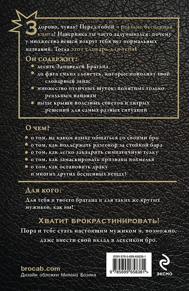 Словарь братана - фото 2