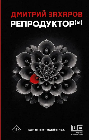 Репродуктор(ы) - фото 1