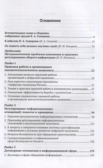 Актуальные вопросы правового регулирования и защиты информации в России - фото 2