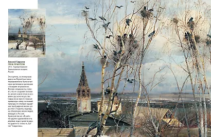 Знаменитые пейзажи мировой живописи. Шедевры Китая, Японии, Европы, России, Америки - фото 10