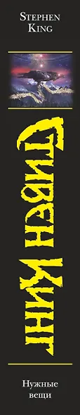 Нужные вещи: [роман] - фото 5