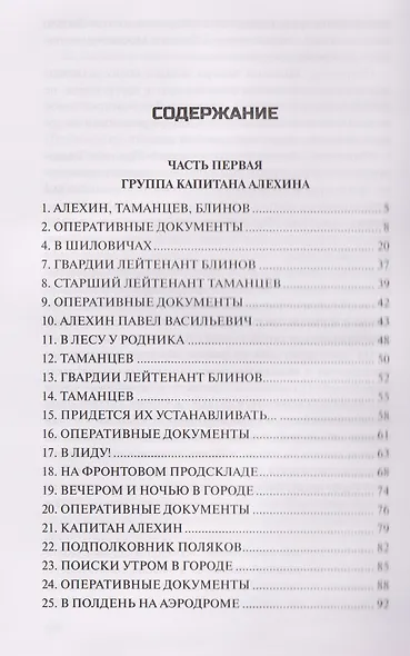 Момент истины (В августе сорок четвертого...): роман - фото 7