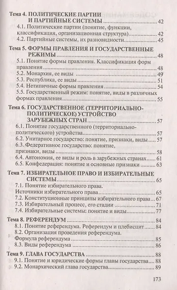 Конституционное право зарубежных стран. Ответы на экзаменационные вопросы - фото 3