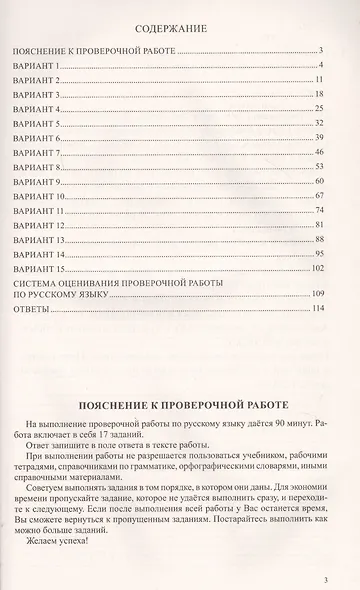 Русский язык. 8 класс. Всероссийские проверочные работы. 15 вариантов типовых заданий с ответами - фото 2