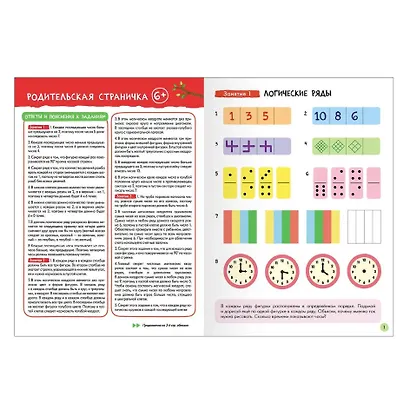 Школа Семи Гномов. Базовый курс. Комплект развивающих книг. ФГОС (6 книг+развивающие игры) - фото 11