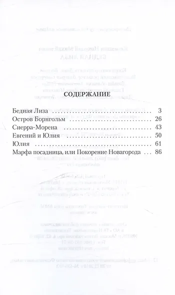 Бедная Лиза - фото 3