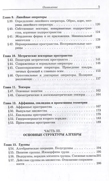 Сборник задач по алгебре - фото 3