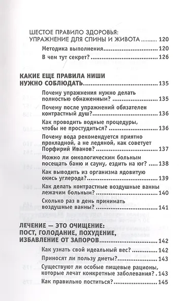 Все ключевые упражнения и рекомендации системы НИШИ - фото 4