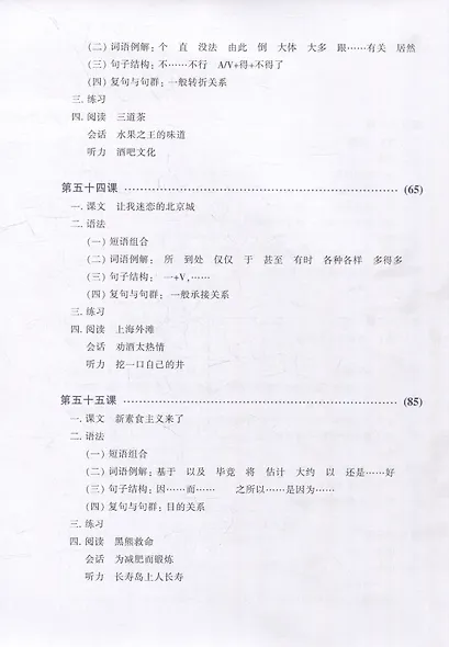 New Practical Chinese Reader (International Ed.) 5 Textbook - фото 3