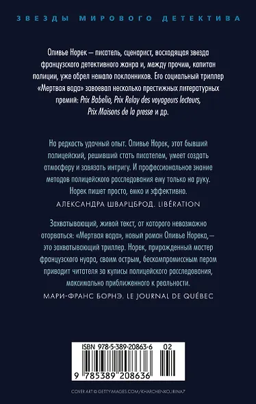 Мертвая вода - фото 2