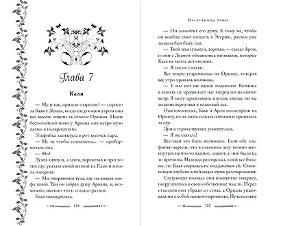 Наследница тьмы (#1) - фото 7